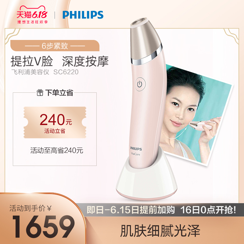 PHILIPS 飞利浦 美容仪器SC6220紧致肌肤微晶嫩肤焕肤美容仪提拉紧致V脸