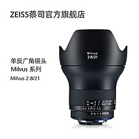 ZEISS/蔡司 Milvus 2.8/21 ZE ZF.2佳能 尼康口 广角镜头21mm2.8