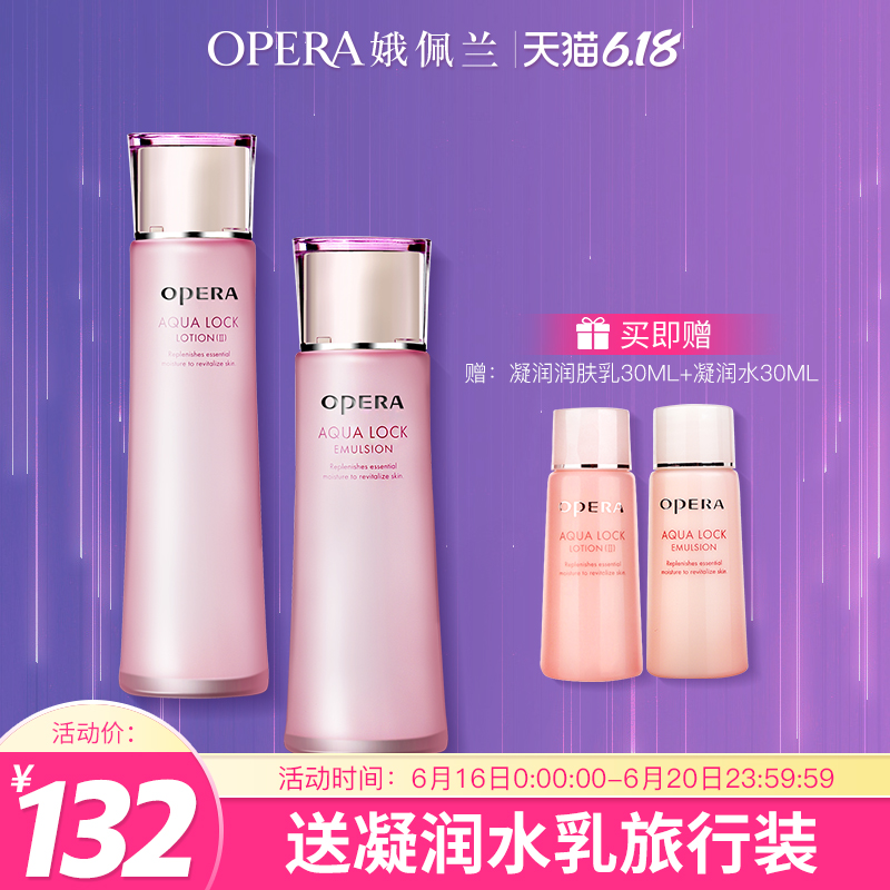 OPERA 娥佩兰 凝润保湿水乳套装女士正品补水保湿日本化妆品护肤套装面霜