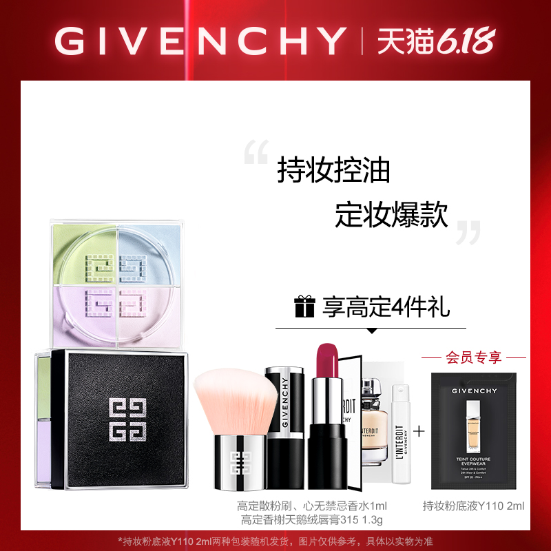 GIVENCHY纪梵希四宫格散粉 定妆粉 控油持妆 正品