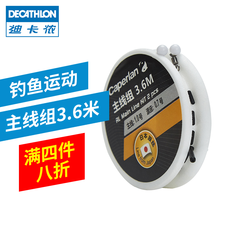 DECATHLON 迪卡侬 渔具配件鱼线主线