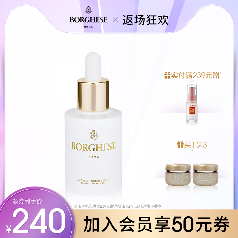 Borghese/贝佳斯臻采焕肤精华液30ml面部补水保湿修护滋润正品