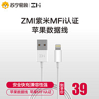 ZMI紫米MFi认证苹果数据线适用于iPhone11proMAX8/8P/XS/XRipad