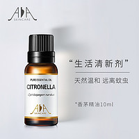 英国AA网 香茅单方精油10ml  可做室内清新剂 驱除蚊虫