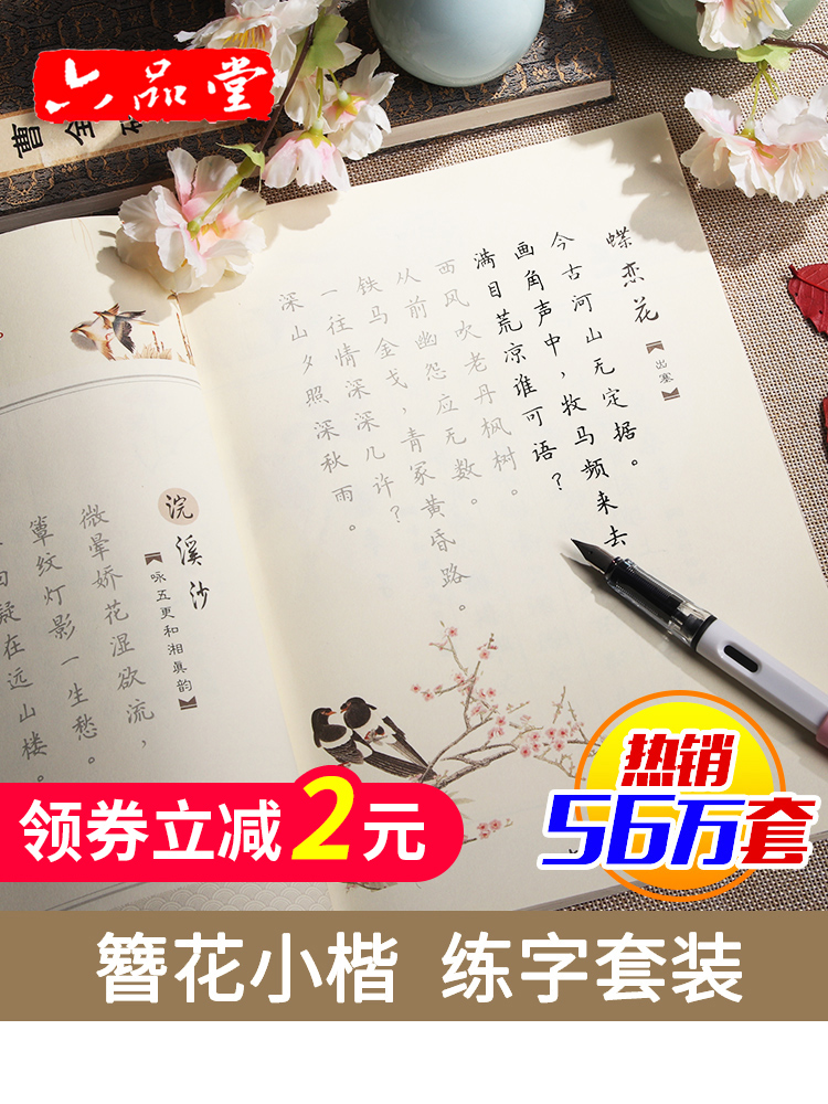 六品堂字帖女生字体漂亮簪花小楷卫夫人钢笔大学生成人正楷硬笔书法古风楷书手写临摹描网红行楷练字帖本成年