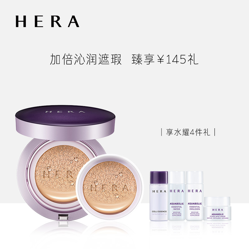  HERA/赫妍 保湿防晒遮瑕持久 女士气垫粉底