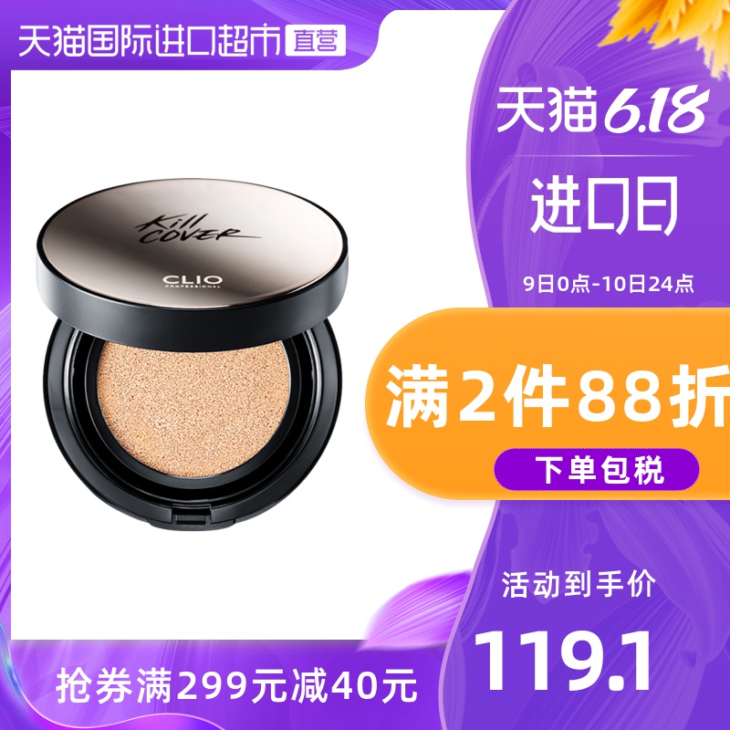 韩国Clio珂莱欧进口气垫bb霜无暇水润遮瑕气垫BB孔孝真正品持久