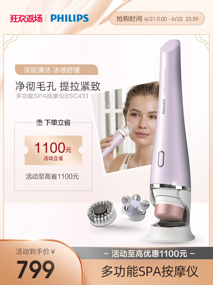 PHILIPS[新升级]飞利浦多功能SPA仪小脸神器BSC431 清洁按摩洗脸仪洁面仪