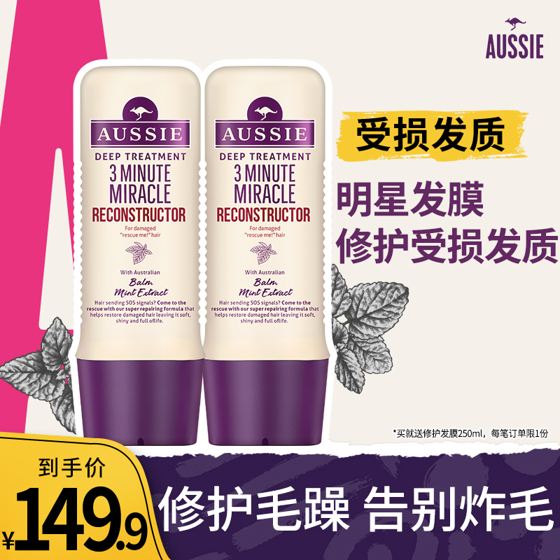 宝洁Aussie袋鼠发膜正品修护干枯烫染受损蓬松强韧修护250ml*2