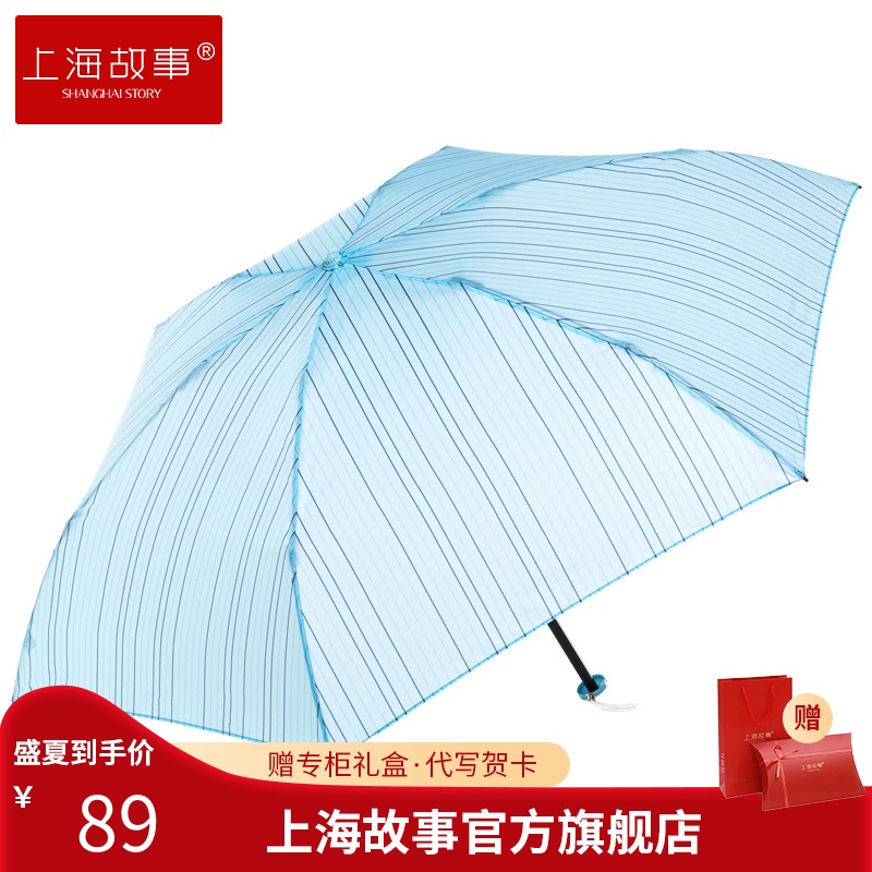 上海故事太阳伞遮阳伞晴雨两用雨折叠女户外防晒伞小巧便携