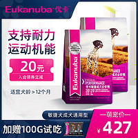 优卡敏捷成犬3020主粮边牧德牧通用狗粮哺乳推荐护牙营养3kg*2包