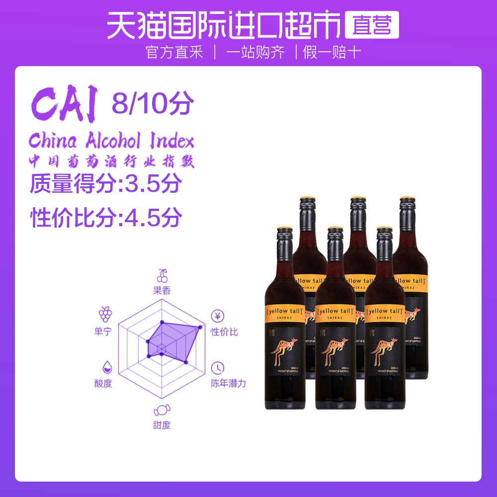  Yellow Tail/黄尾袋鼠 西拉干红酒  2019
