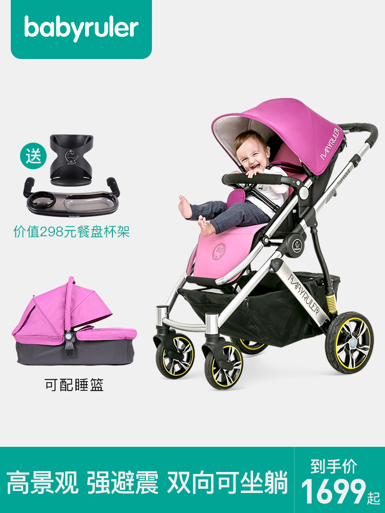 babyruler婴儿手推车可坐可躺高景观新生儿双向睡篮两用宝宝推车