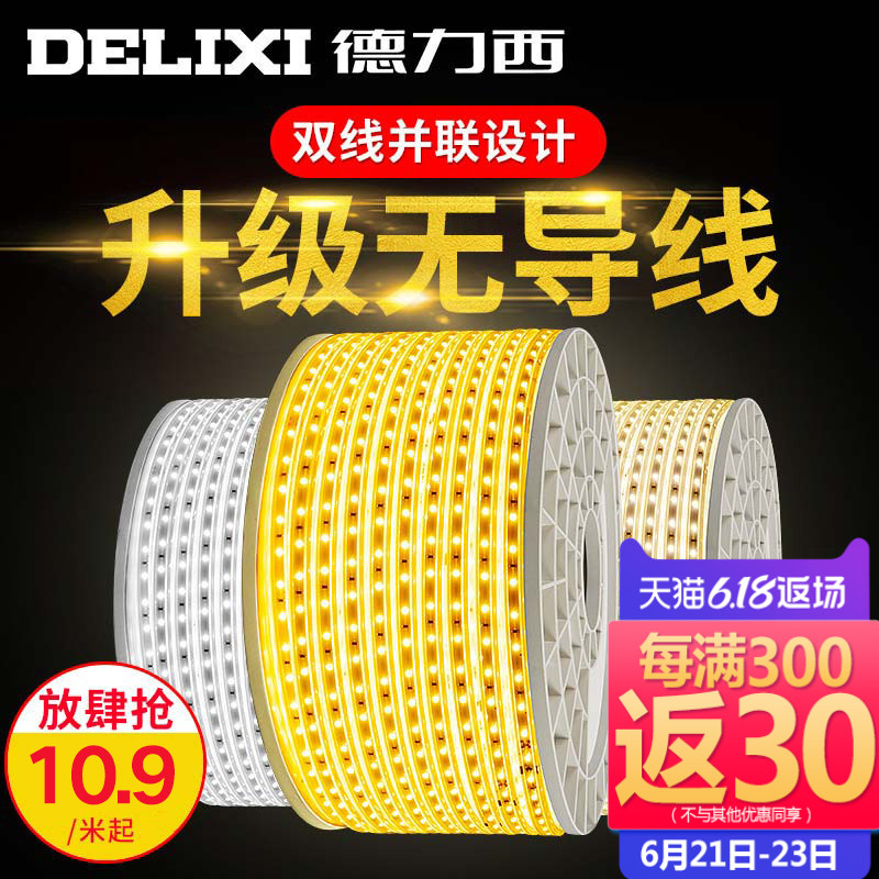 DELIXI德力西照明灯带LED家用霓虹灯防水贴片长条吊顶三色高亮8W线灯条