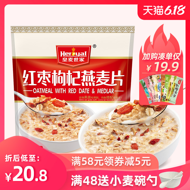 Heroyal 皇麦世家 红枣枸杞燕麦片即食速食早餐粥懒人食品营养小袋装冲饮品