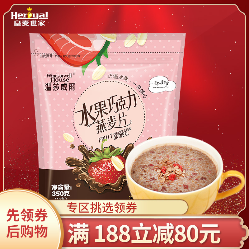 皇麦世家 巧克力味 350g 水果麦片