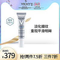 VICHY 薇姿 活性塑颜致臻焕活紧实眼霜15ml 淡化细纹黑眼圈 修护眼周肌肤