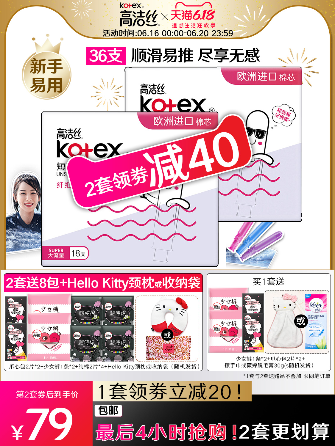 kotex 高洁丝 无感卫生棉条导管式短导管卫生巾姨妈巾36支官方旗舰店