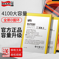 飛毛腿小米6電池 小米2a/3/4/4c/5/6/6pro/8/8se電池小米8手機小米紅米note3/note4大容量電池