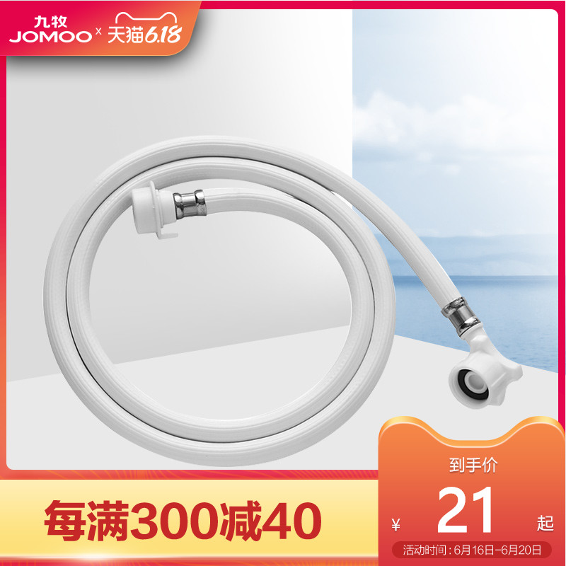 JOMOO 九牧 洗衣机软管水管PVC家用防漏进水管接水龙头加长卫浴配件