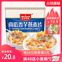 Heroyal 皇麦世家 南瓜香芋燕麦片即食早餐冲泡饮品粥速食食品宿舍即食午餐