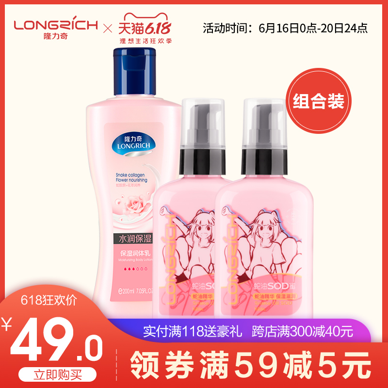 Longrich 隆力奇 SOD蜜蛇油补水保湿滋润霜身体乳包邮护肤品正品套装