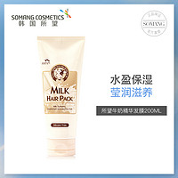 韩国所望正品牛奶精华发膜200ml 无硅油滋养顺滑修复护发精油
