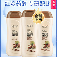 郁美净乳木果身体乳润肤乳220克3瓶套装温和保湿水润护肤