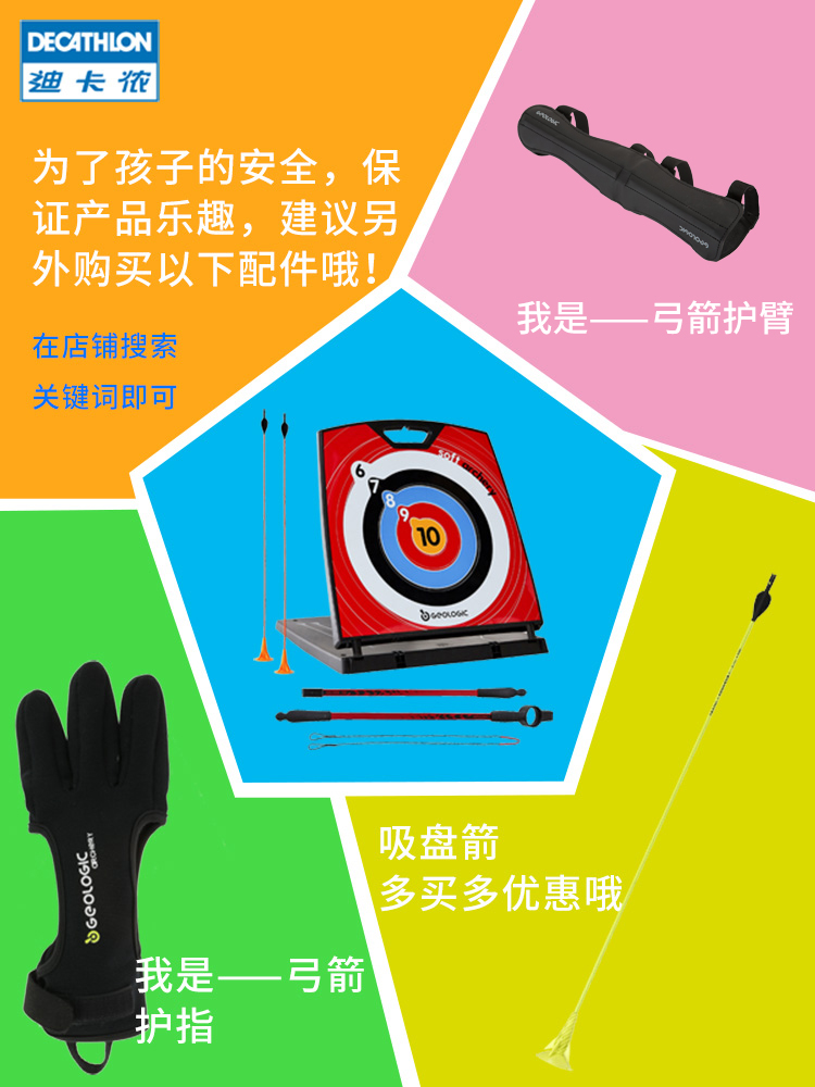 儿童射箭套装男孩反曲弓运动弓箭套装GEOLOGIC