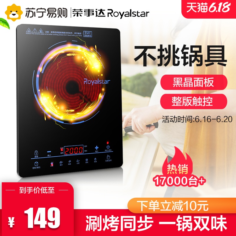 Royalstar荣事达电陶炉家用爆炒电磁炉新款茶炉智能台式光波炉正品DTL20A10