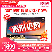 海尔出品 MOOKA/模卡 U55Q81M 55吋4K智能网络曲面液晶电视 55 60