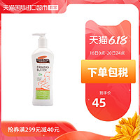 PALMER'S 帕玛氏 紧致按摩乳 315ml