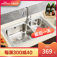 JOMOO 九牧 304不锈钢水槽双槽套餐大容量厨房洗菜盆洗碗池水槽龙头套餐