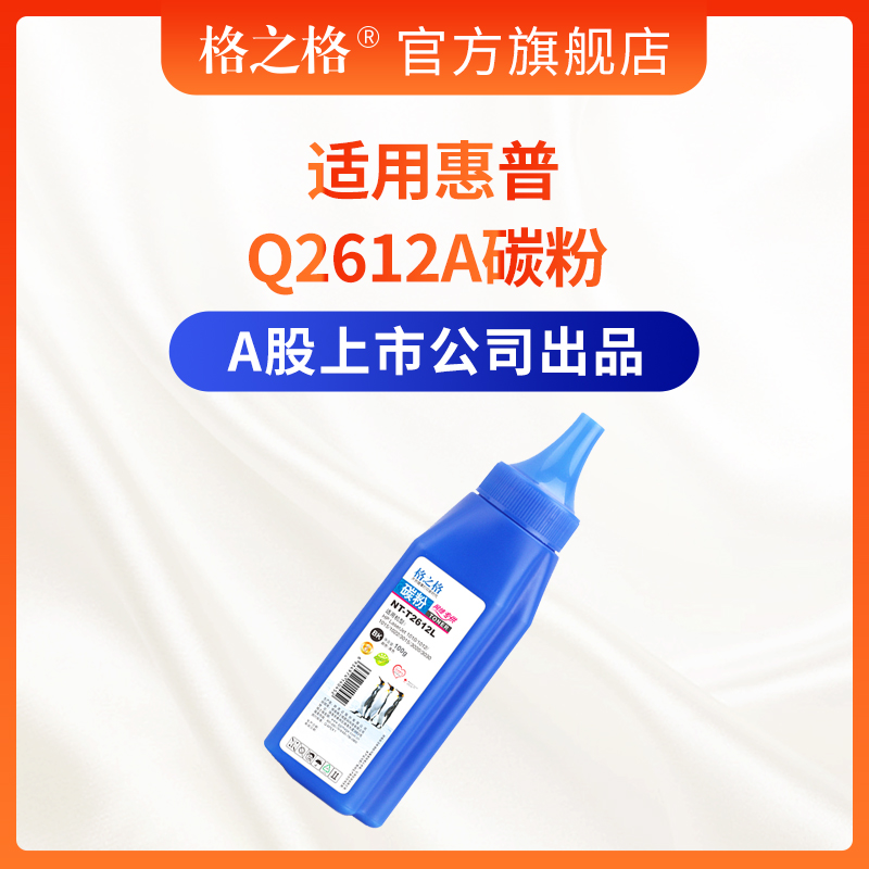 格之格hp12a碳粉 6瓶装 适用hp1020 1018 M1005 M1319 惠普1010打印机碳粉 1005碳粉 佳能lbp2900 q2612a碳粉