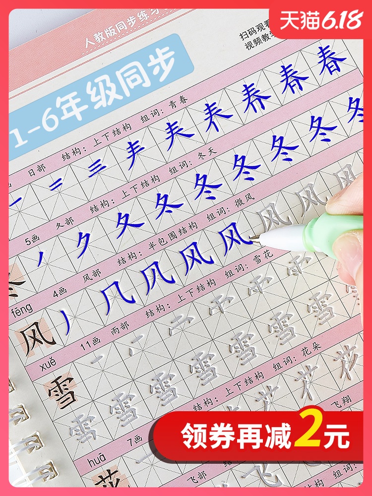 六品堂 小学生字帖练字本