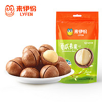 LYFEN 來伊份 滿減 來伊份奶油味夏威夷果100g休閑零食堅果干果食品小吃奶油