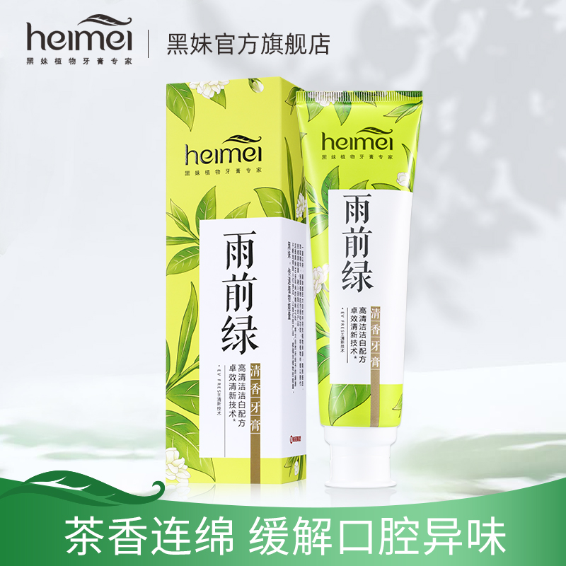 黑妹植物源香系列雨前绿牙膏清新口气去黄牙垢烟渍舒缓牙龈120g