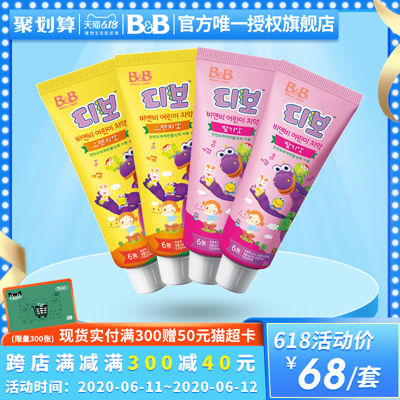 韩国保宁BB进口儿童牙膏4岁防蛀 香橙+草莓牙膏90g*2