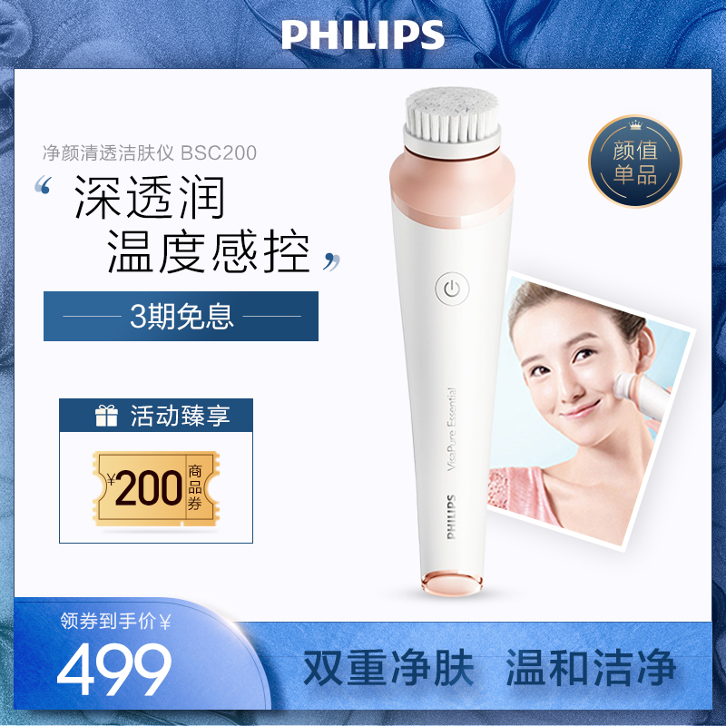 PHILIPS飞利浦电动洁面仪BSC200洁肤洗脸仪毛孔清洁电子美容仪器