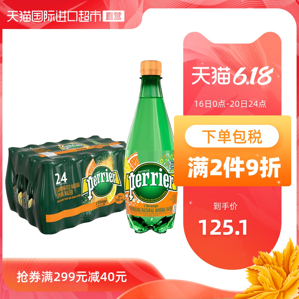Perrier巴黎水进口含气橘子味饮料塑料瓶随享装矿泉水500ML*24瓶