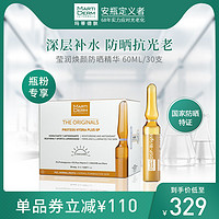 MartiDERM玛蒂德肤莹润焕颜精华防护版60ML