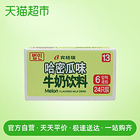 韩国进口 宾格瑞哈密瓜味牛奶早餐饮料饮品200ml*24香滑口感