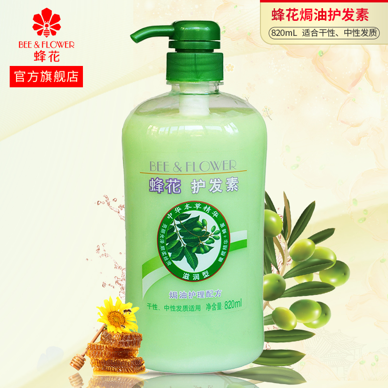 蜂花正品本草精华护发素820ml 滋润型焗油修护理滋养润发乳