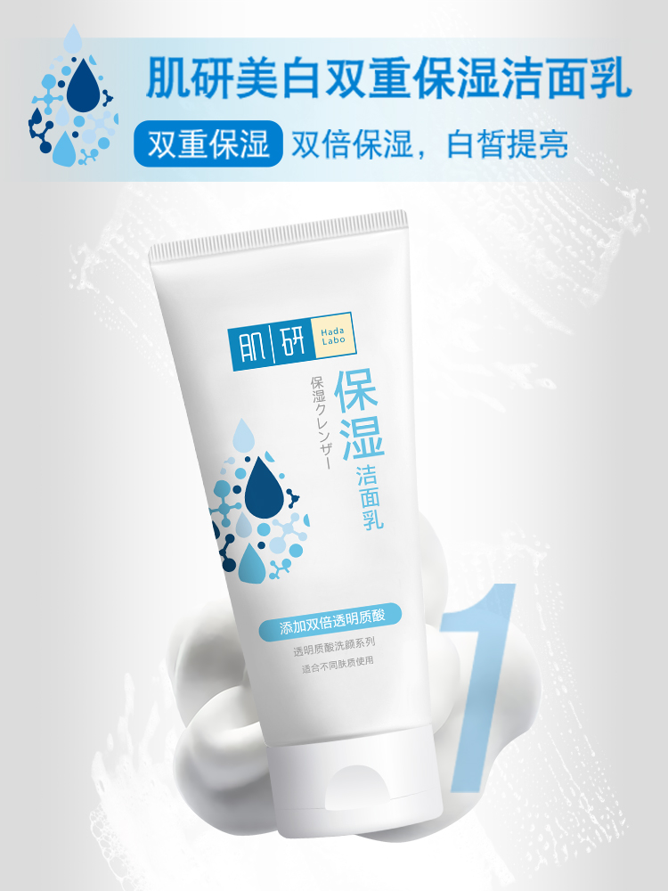 Hada Labo 肌研 曼秀雷敦肌研洗面奶100g