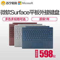 Microsoft/微软Surface Pro/Surface Go键盘盖67平板电脑外接键盘