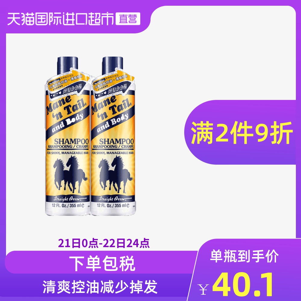 Mane 'n Tail 美国箭牌 经典洗发水 防脱发生发增发密发 控油蓬松无硅油 2瓶套装