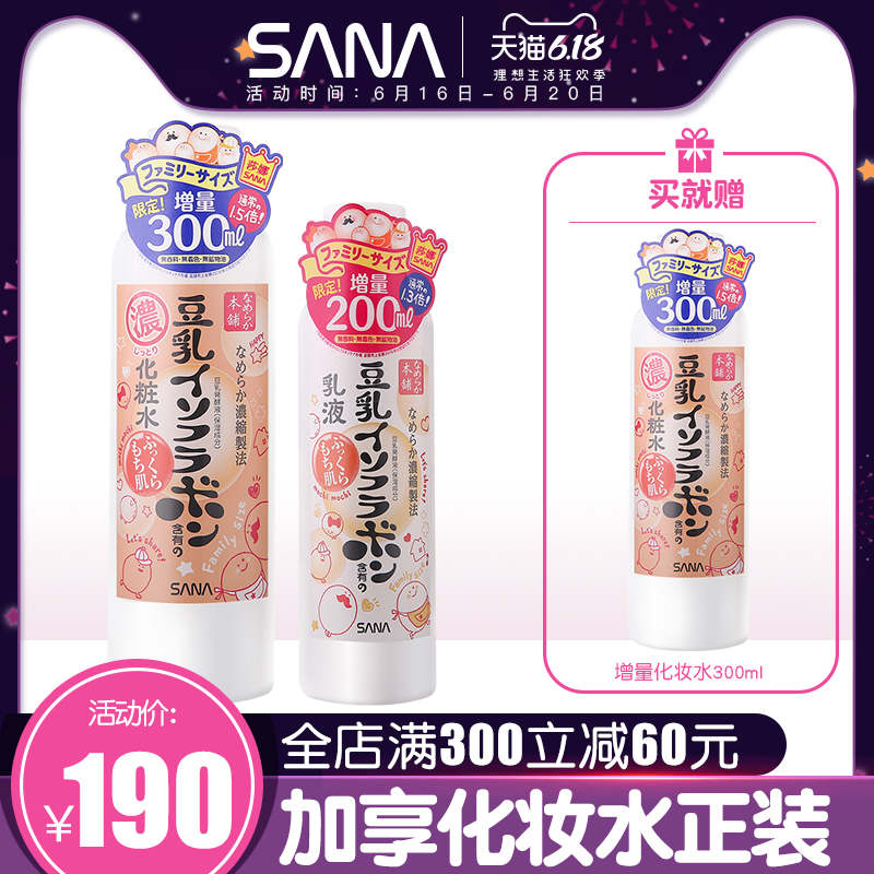 日本SANA豆乳水乳增量套装面部护肤女学生补水保湿滋润旗舰店正品