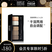 MAKEUPFOREVER玫珂菲五色塑颜眉盘 高光提亮立体自然