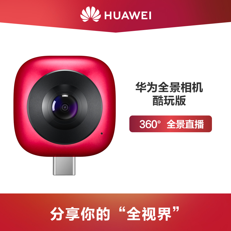 Huawei/华为全景相机酷玩版广角手机镜头鱼眼镜头360度录像拍照