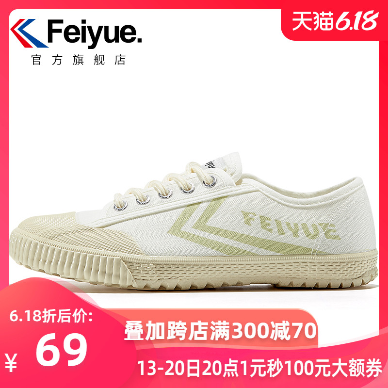 feiyue/飞跃街头原宿风帆布鞋春季新款低帮运动鞋休闲情侣鞋795